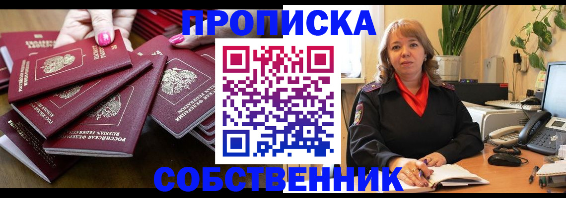 прописка гарантия в Анжеро-Судженске