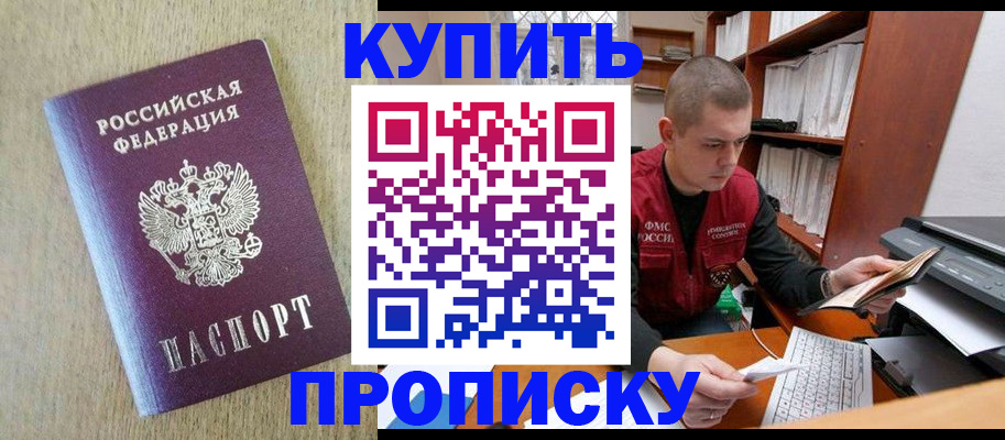 временная прописка в Анжеро-Судженске