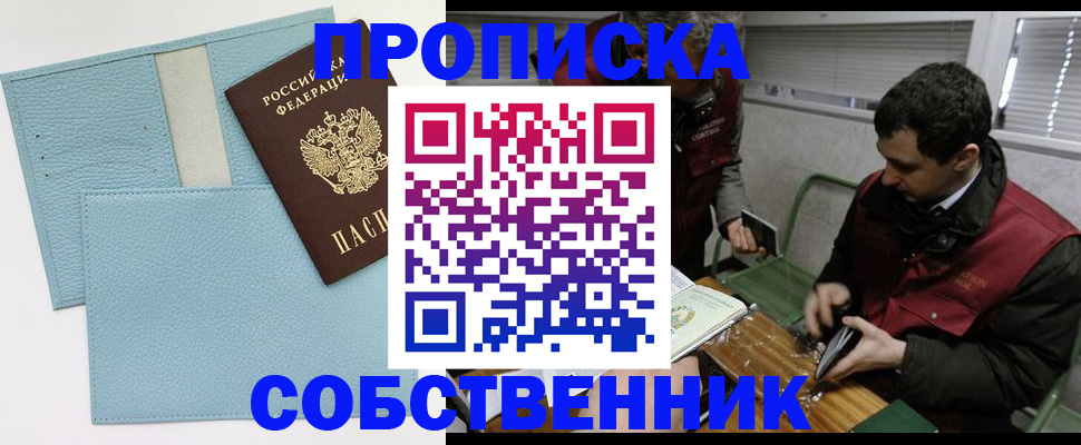 прописка законно в Анжеро-Судженске